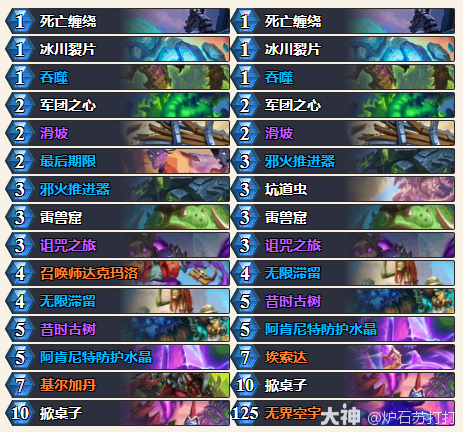 炉石传说2025年5月星舰控制术卡组代码分享