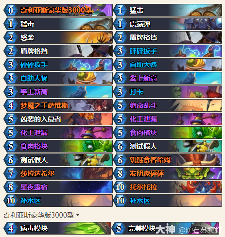 炉石传说2025年5月嘲讽战卡组代码分享