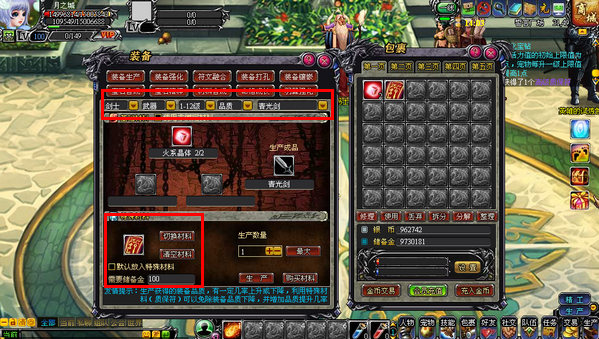 龙之刃装备生产系统介绍