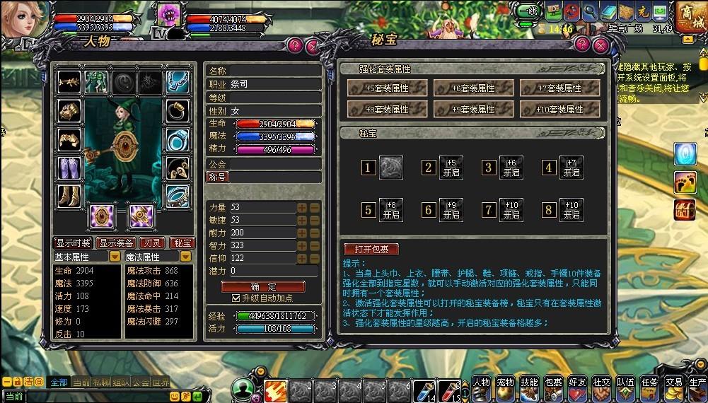 龙之刃秘宝系统介绍