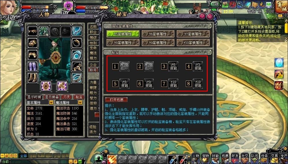 龙之刃秘宝系统介绍