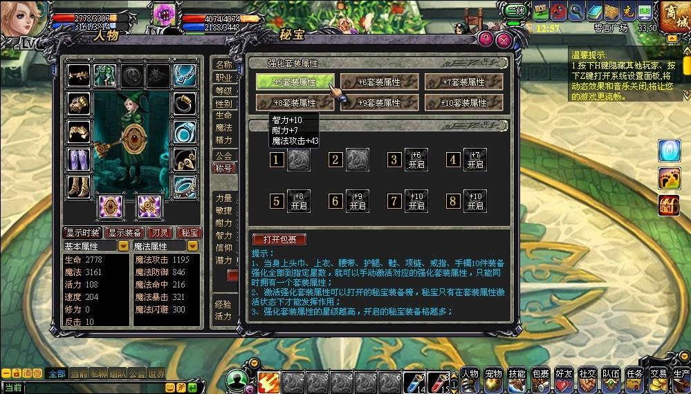 龙之刃秘宝系统介绍