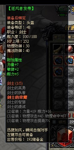 龙之刃剑士职业符文套装属性是什么