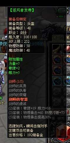 龙之刃剑士职业符文套装属性是什么