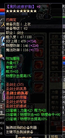 龙之刃剑士职业符文套装属性是什么