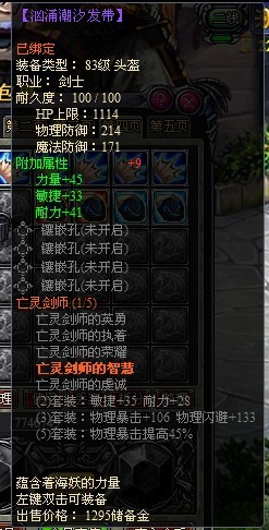 龙之刃剑士职业符文套装属性是什么