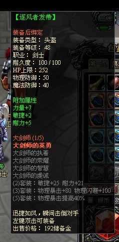 龙之刃剑士职业符文套装属性是什么