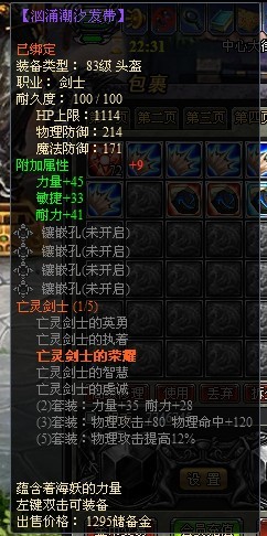 龙之刃剑士职业符文套装属性是什么