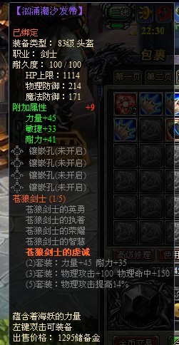 龙之刃剑士职业符文套装属性是什么