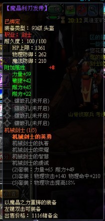 龙之刃剑士职业符文套装属性是什么