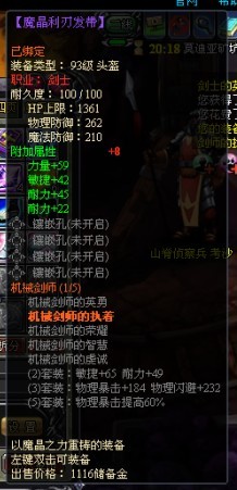 龙之刃剑士职业符文套装属性是什么