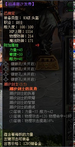 龙之刃剑士职业符文套装属性是什么