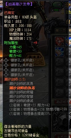 龙之刃剑士职业符文套装属性是什么