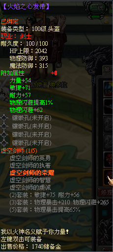 龙之刃剑士职业符文套装属性是什么