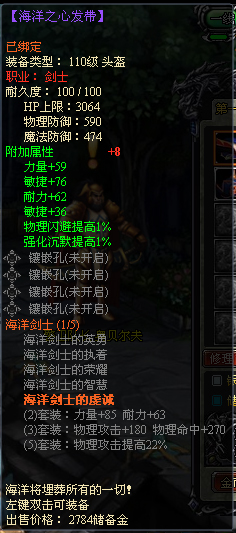 龙之刃剑士职业符文套装属性是什么