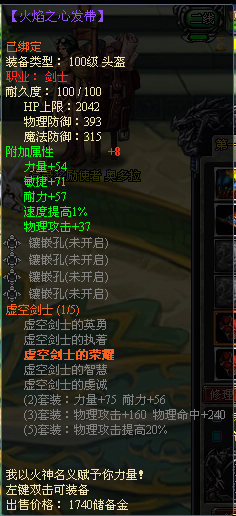 龙之刃剑士职业符文套装属性是什么