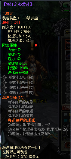 龙之刃剑士职业符文套装属性是什么