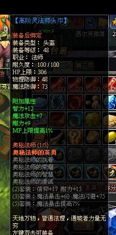 龙之刃法师职业符文套装属性是什么