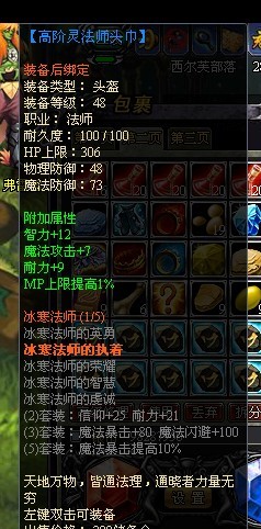 龙之刃法师职业符文套装属性是什么