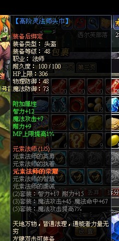 龙之刃法师职业符文套装属性是什么