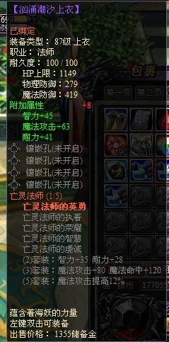 龙之刃法师职业符文套装属性是什么