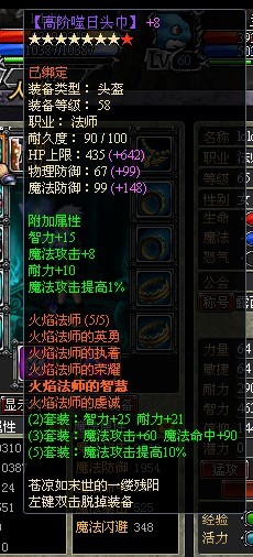 龙之刃法师职业符文套装属性是什么