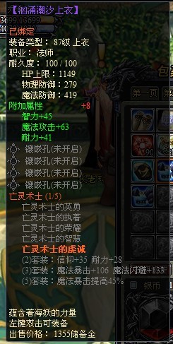 龙之刃法师职业符文套装属性是什么