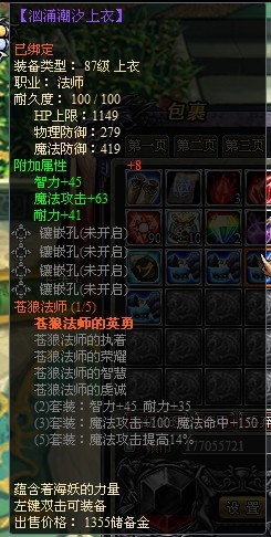 龙之刃法师职业符文套装属性是什么