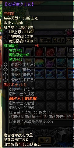 龙之刃法师职业符文套装属性是什么