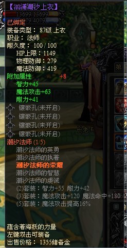 龙之刃法师职业符文套装属性是什么