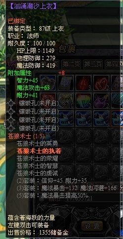 龙之刃法师职业符文套装属性是什么