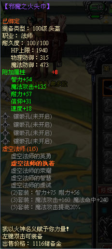 龙之刃法师职业符文套装属性是什么