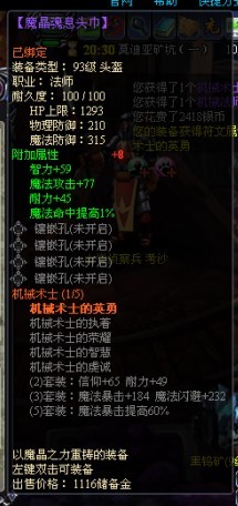 龙之刃法师职业符文套装属性是什么