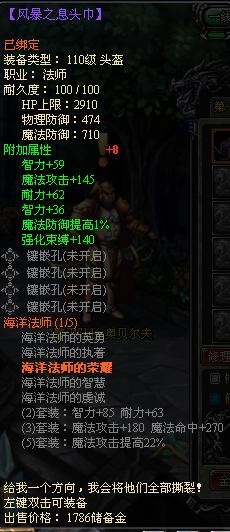 龙之刃法师职业符文套装属性是什么