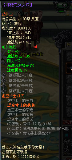 龙之刃法师职业符文套装属性是什么