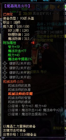 龙之刃法师职业符文套装属性是什么