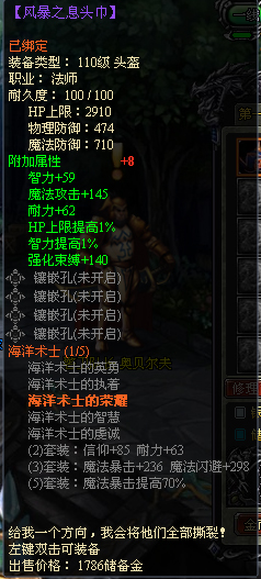 龙之刃法师职业符文套装属性是什么