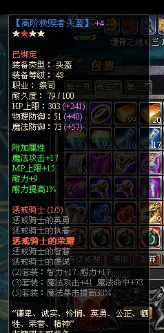 龙之刃祭司职业符文套装属性是什么