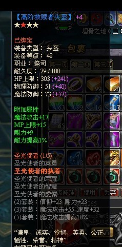 龙之刃祭司职业符文套装属性是什么