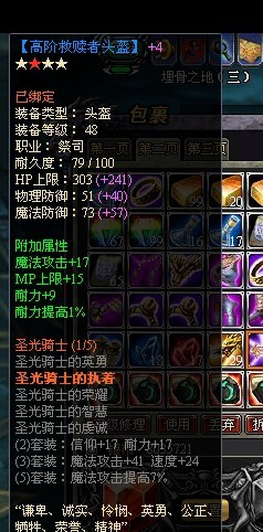 龙之刃祭司职业符文套装属性是什么