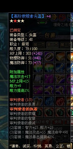 龙之刃祭司职业符文套装属性是什么