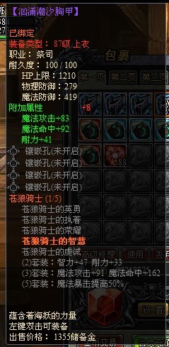 龙之刃祭司职业符文套装属性是什么