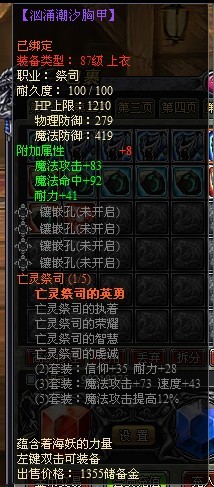 龙之刃祭司职业符文套装属性是什么