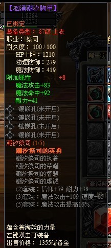 龙之刃祭司职业符文套装属性是什么