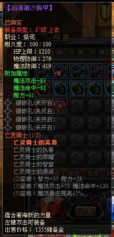 龙之刃祭司职业符文套装属性是什么