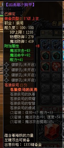 龙之刃祭司职业符文套装属性是什么