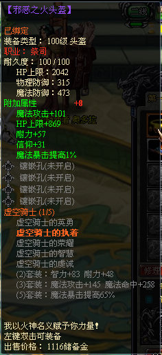 龙之刃祭司职业符文套装属性是什么