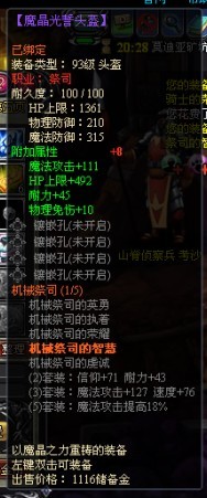 龙之刃祭司职业符文套装属性是什么