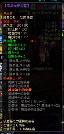 龙之刃祭司职业符文套装属性是什么