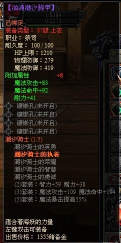 龙之刃祭司职业符文套装属性是什么